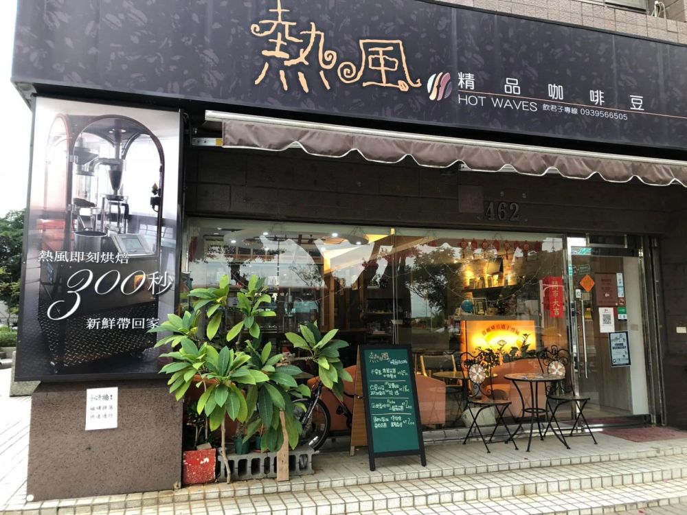 熱風精品咖啡豆